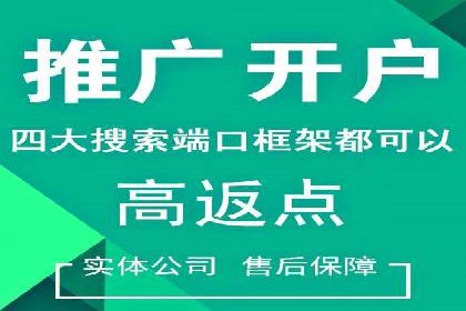百度竞价开户全流程，让你轻松上手广告投放